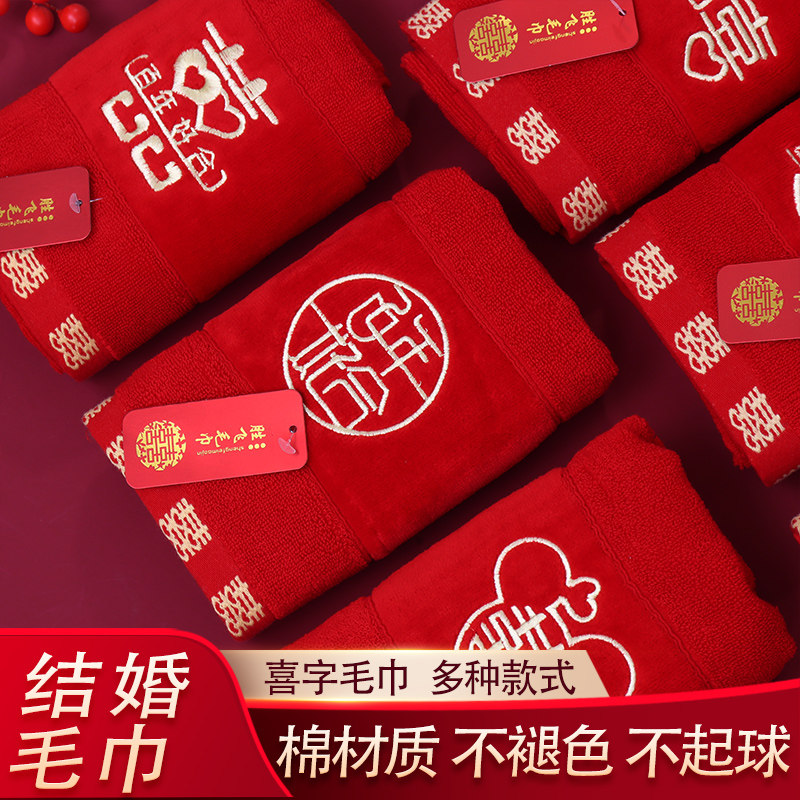 速发毛巾结婚红色婚庆一手陪嫁毛巾礼盒装新字喜婚毛巾回礼伴对礼