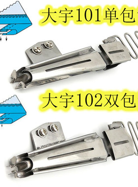 速发式车拉筒DU102绷缝机筒包 大宇101单包拉双立冚绷缝机拉筒坎