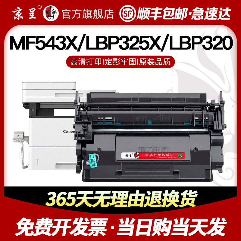 速发【】京呈适F佳能CRG-056硒鼓M用54w 盒L25x粉盒image墨A 20墨