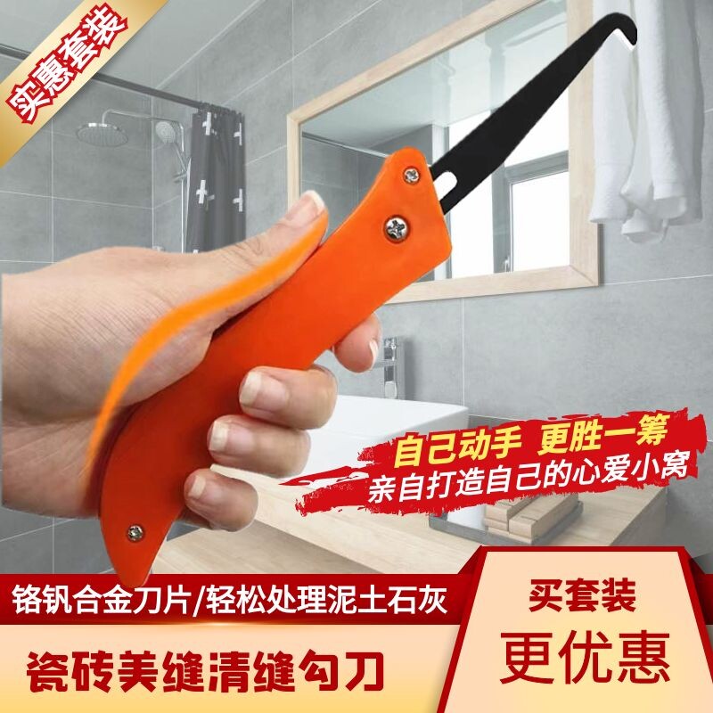 速发清缝神器美缝剂施工工具勾刀片板锥地瓷砖铲钩套装磁隙理开槽