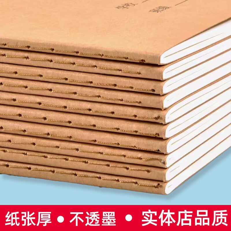 速发练习本牛皮纸16K大号小学生横线简约B5初中高中数学簿语文