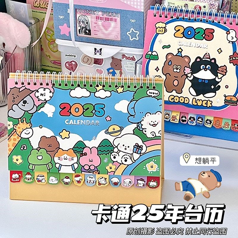 速发2打25年新款台历少心桌面年历可爱历日摆件学生0卡计划桌历