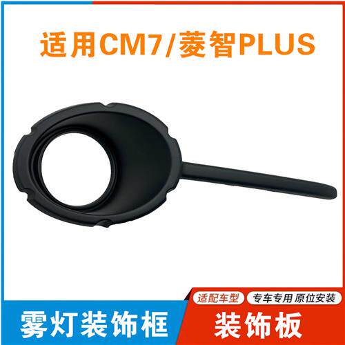 速发适用於东风风行cm7菱智雾灯装饰框 雾灯圆框雾灯装饰条 配件