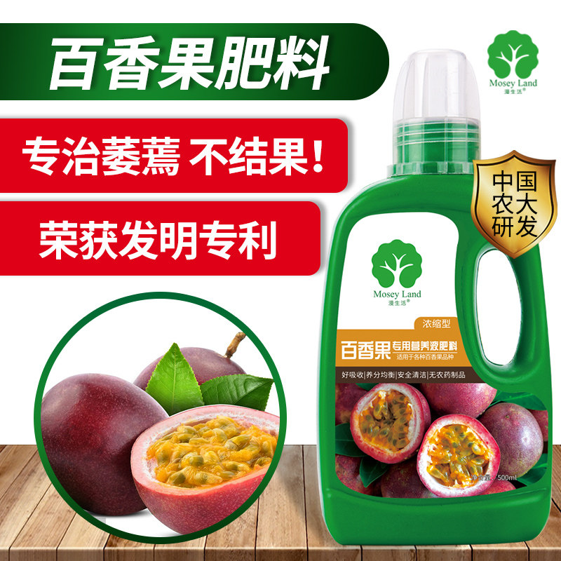 速发用香果肥料专用肥料营养液百香果专百土营养黄改善百香果土叶