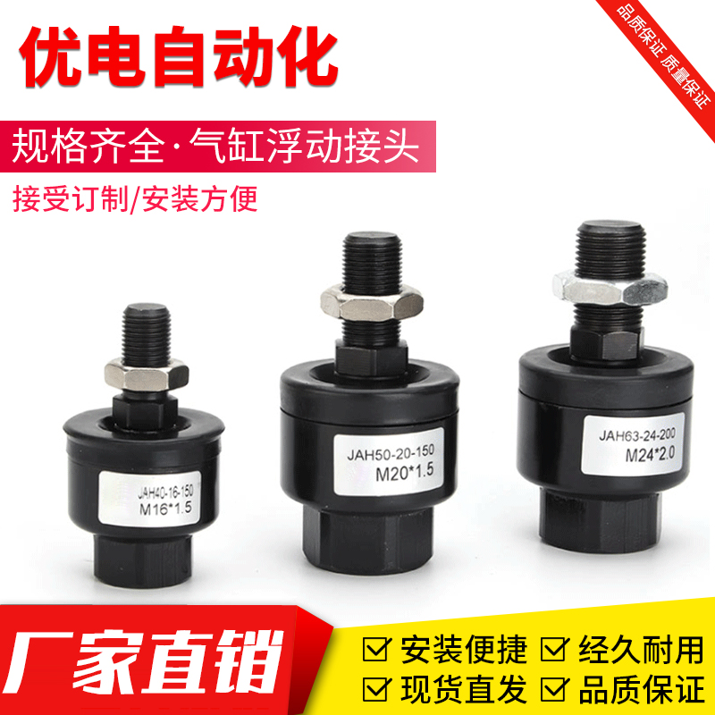 速发JAH重载气0浮动接头J0HF40/50/6/80/10缸M48*2.0M42*1.5/MA/M