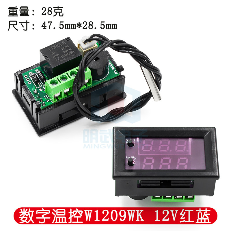 速发微电脑数字温控器电子 W1调0WK 12V红蓝 氏2 华可度摄氏度转