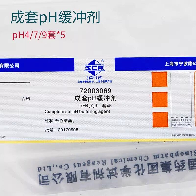 速发成套PH缓冲剂 pH4.7. 套*5套 PH固体缓冲剂 铬姆沙伯 沪试 含