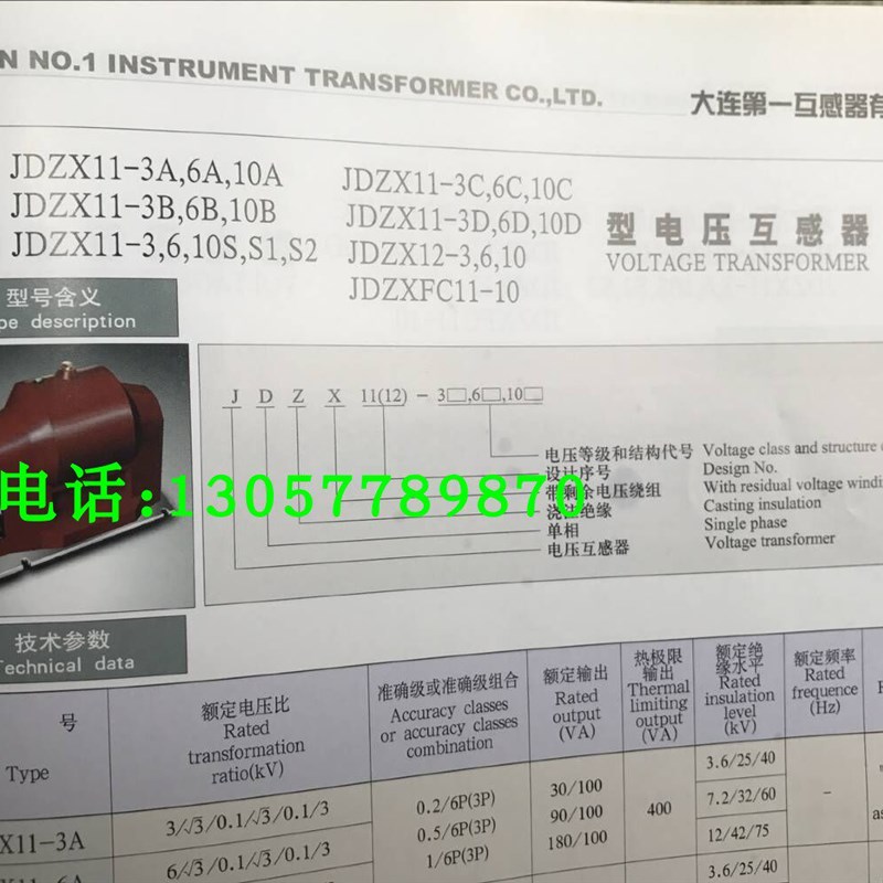 速发销售大连互感器有限责任公司JDZX11-10型电压互感器