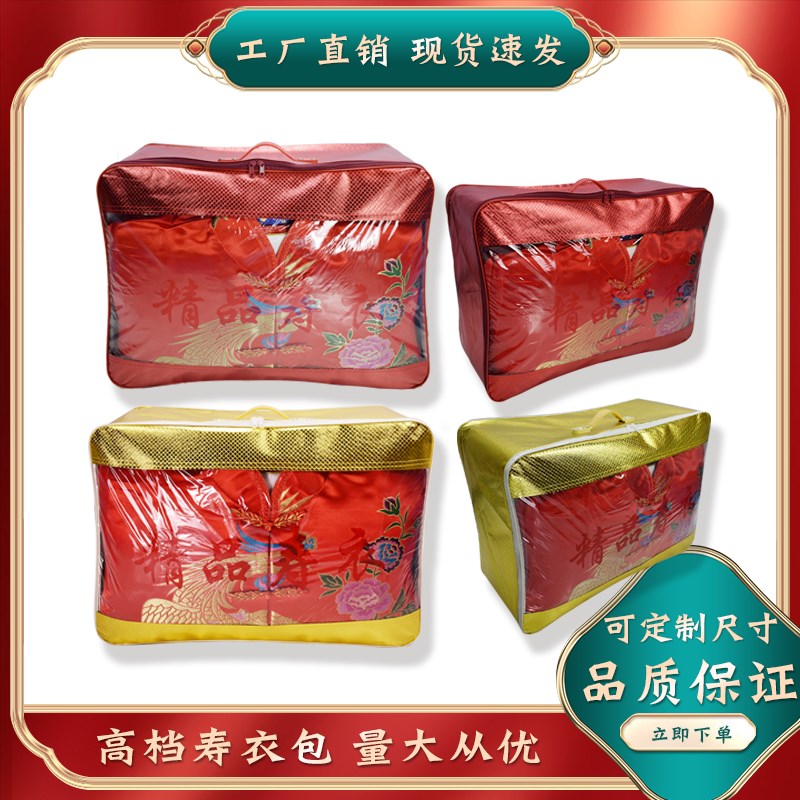 速发男寿葬全套配件手提寿衣包装袋手提袋殡衣用品