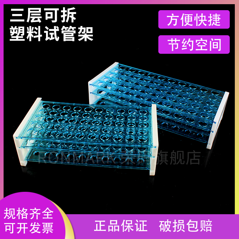 速发三层可拆 塑料试管架 多功能离径管架 孔心1 16 18MM 50孔