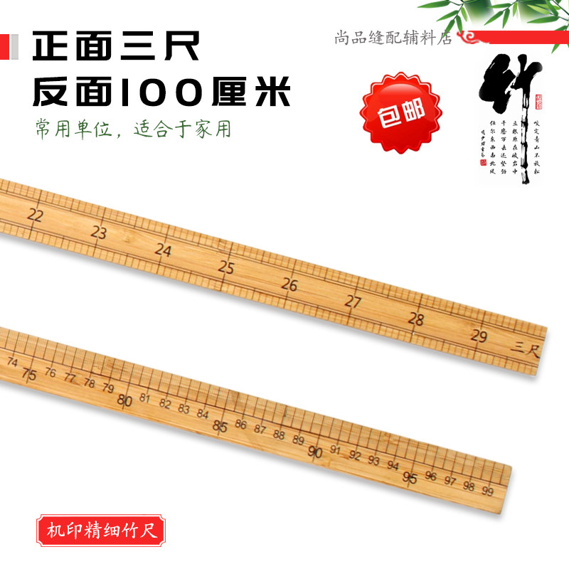速发竹尺测量衣服尺子服装裁缝工具木尺1米量衣尺缝纫直尺市尺
