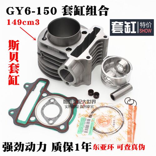 速发踏板鬼豪1GY6150金浪仿车火GY6-迈25改装150套缸 缸套气缸