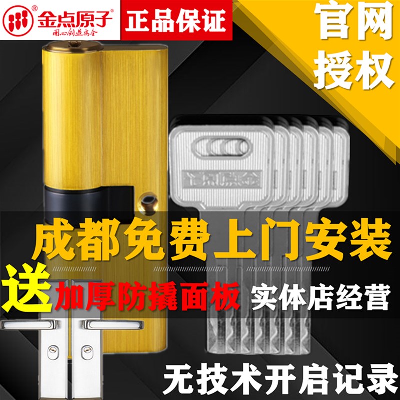 速发原子锁芯C级锁芯防盗锁家用门安成都免费上门装锁换锁