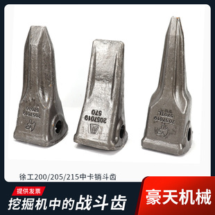 速发齿工挖机20套 215D中卡斗徐牙齿0齿根销子岩石齿牙仔锻打 205