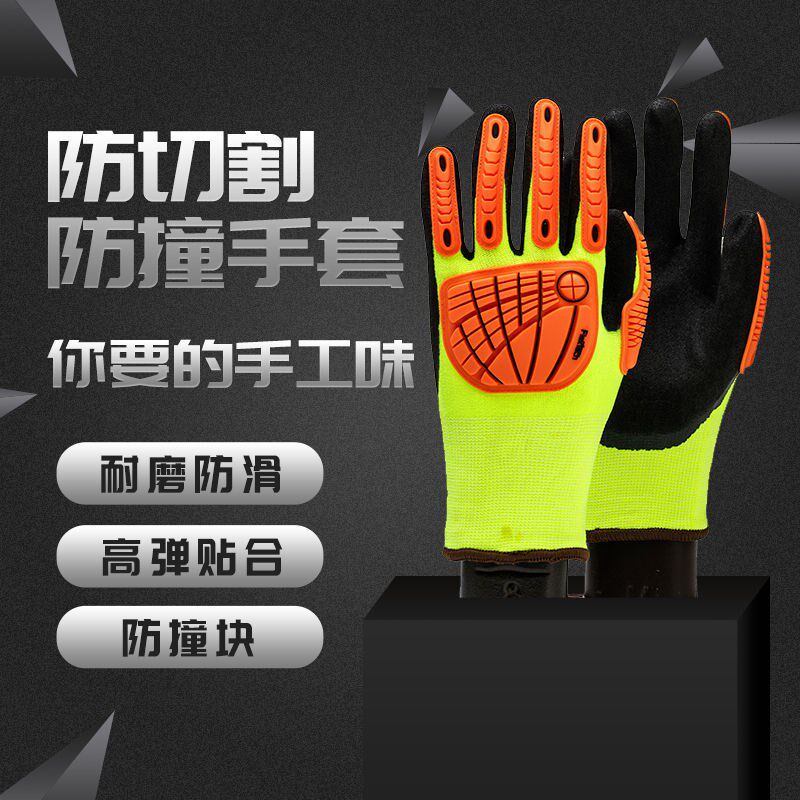 速发胶质五级防切割防手套冲击劳保防护特种手套防滑耐磨砸防防霉