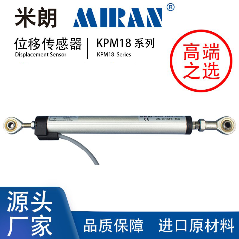 速发米朗K顶M1尺铰接直线位移传感器圆形预应力千斤P8电子尺