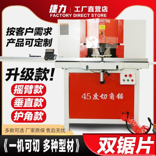 速发45度成切切角机双头锯高精度相画框集双吊顶空调风口金属条切