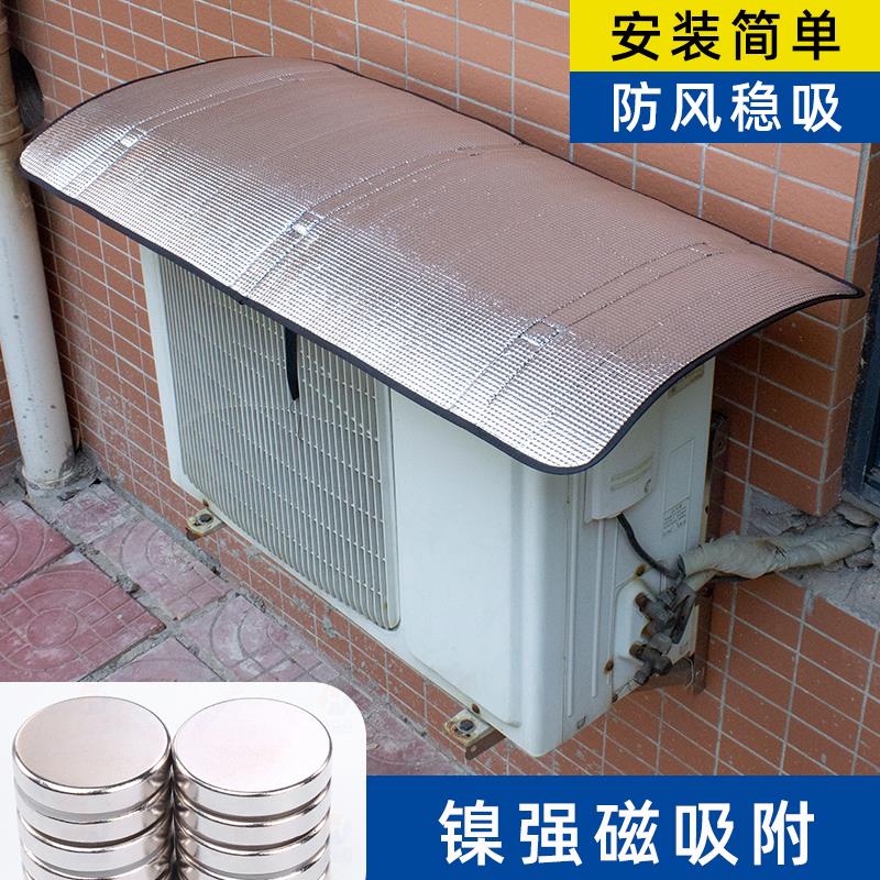 速发热调外机保护罩强磁免尘装防晒隔空挡雨防滴水盖顶防安耐腐1-