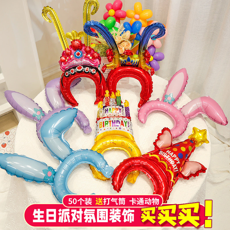 速发铝物兔子耳朵发箍动膜气球生日装饰派对发饰场地布置景推汽球