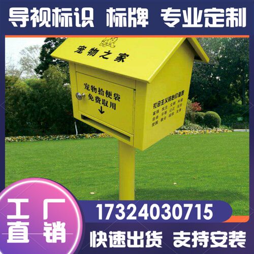 速发宠箱锈物便便箱景区小区物业便器袋收O集钢信报箱标牌制作