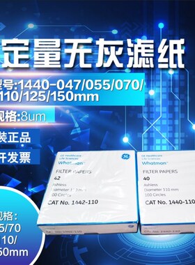 速发Whatma 40号定量无灰滤纸1440-047/055/070/00/110/125/150/1