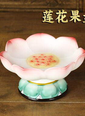速发陶瓷化花供盘家用供奉高盘盘供观音财神佛前贡盘德莲瓷果脚贡