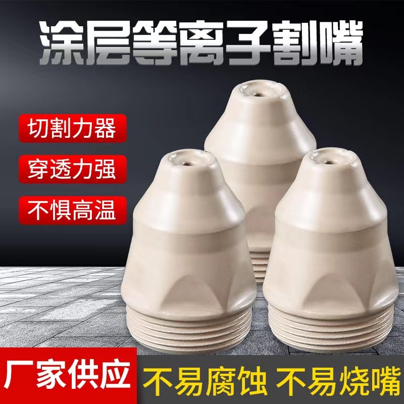 速发涂层p80割嘴接触式割咀喷咀电极喷嘴LGK100/120切割枪配件