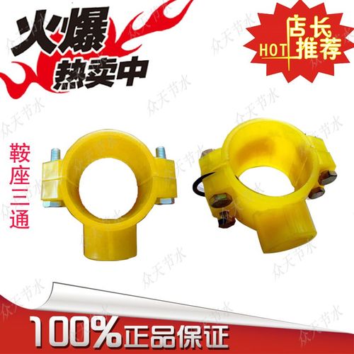 速发节水灌溉/三E鞍座P通 C形增接口 PE管/PV鞍管鞍座 滴灌给水管