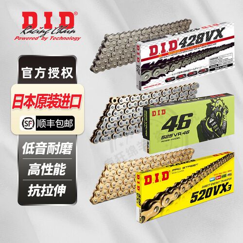 速发摩0车件封链条套装配油大全52托VO525VXZVMX赛600春风250s