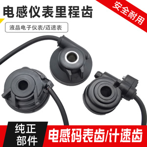 速发踏板摩托车米齿 感鹰里程齿 福喜 鬼火 路速电迅液晶计虎器码