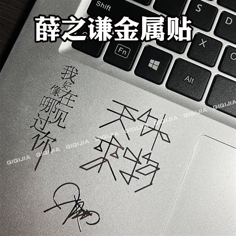 速发薛之签金属贴画天外来物谦名车贴手机后壳电脑谦友应援