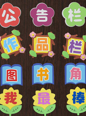 速发小学新学期黑板报装饰墙贴文级布料教室班化幼儿园环创材置评