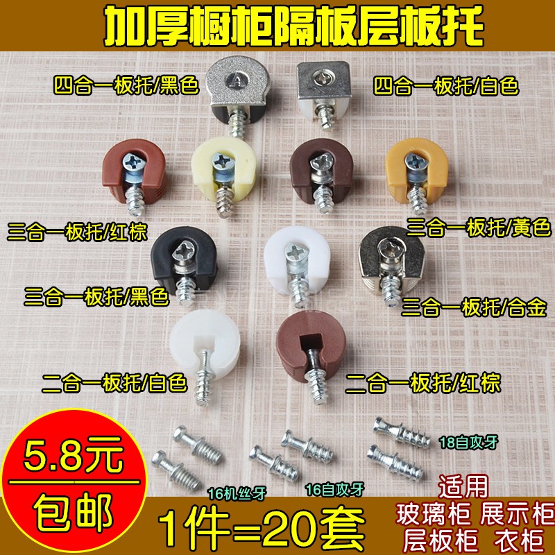 速发加厚四合一层柜托隐藏三合一橱板鞋柜二合一板托隔板钉层板销