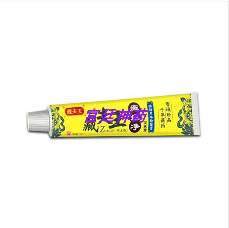 速发藏肤王癣痒净 草本软膏乳膏外用调节雌性 买二送一.