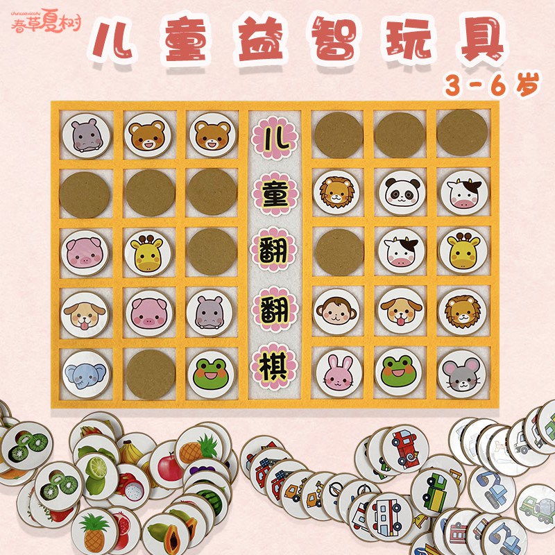 速发儿童翻翻域益智区自制玩教具幼儿区角材料区班中班小棋大班幼