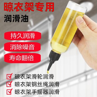 速发晾衣架专用润滑油手摇自家遥控钢丝绳滑杆衣轮动用润滑防锈油