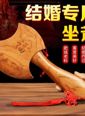速发木桃纯斧子乔迁结婚搬家摆小家用肥城正宗件斧子坐福装饰挂件