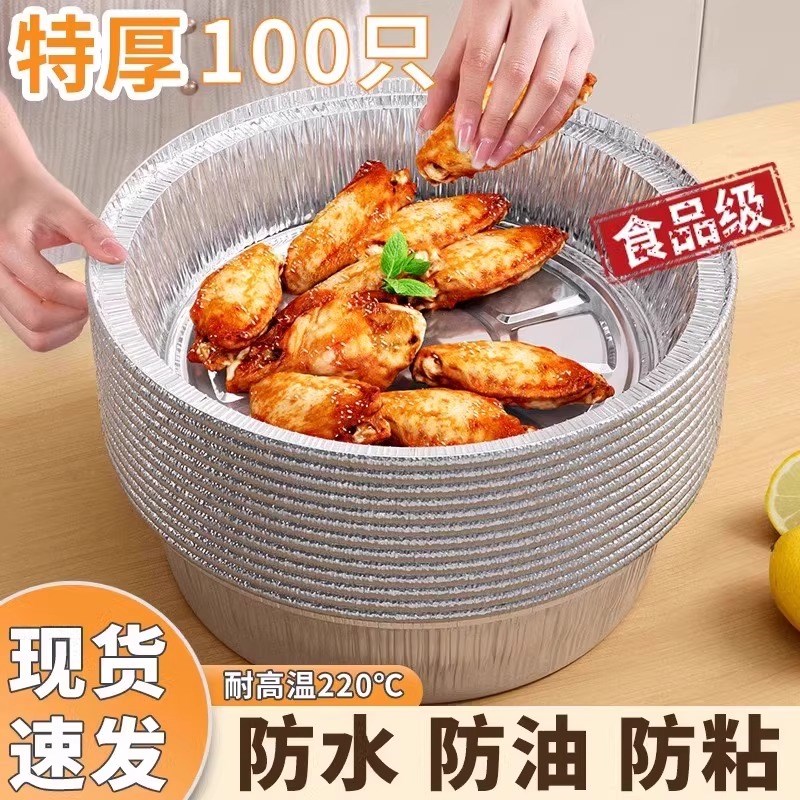 速发空气炸锅纸锡纸盘烧烤箱烘焙锡箔碗家用碗纸盒级纸锡圆形