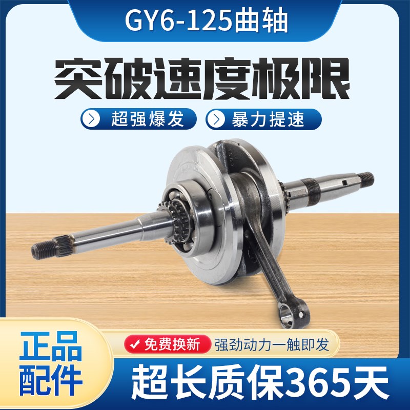 速发助力车踏板车豪迈GY6连125鬼火-喜125光福杆曲轴中沙装车曲轴