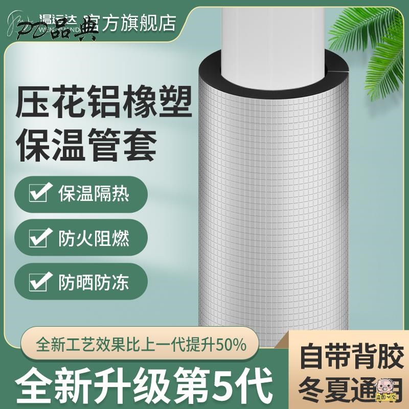 速发护套防晒空调泡沫热汽水管棉包管子柔车暖气管道户外保温棉管