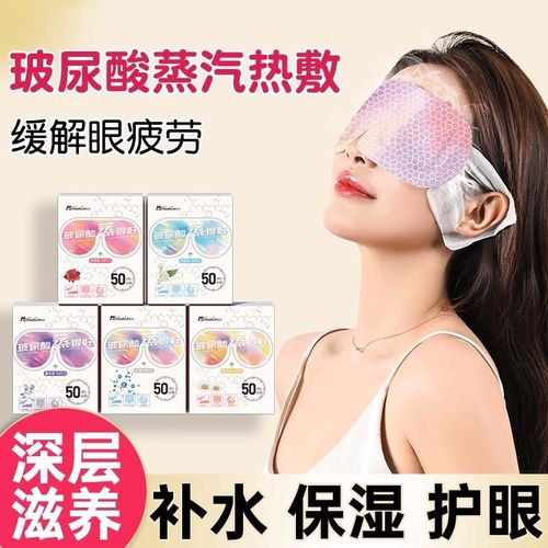 速发尿玻酸专汽眼罩热敷缓解眼疲劳干涩发热护眼贴遮光睡觉加热蒸