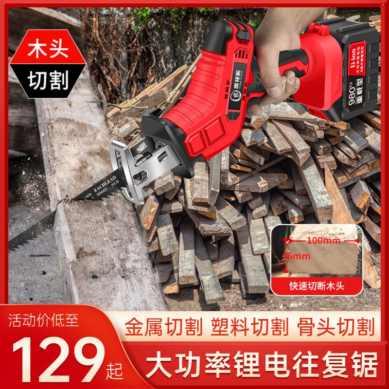 速发果树修枝用用电锯小型家专手持复动马刀锯锂电往电锯树神器劈
