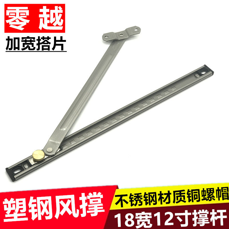 速发塑钢窗户18槽风撑平杆上悬内倒窗门窗撑风防挡开限位器支架