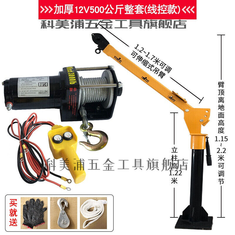 速发吊型机车载吊机1v/4伏车用起重机1吨0用电动葫芦装小随车