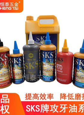 速发不锈钢攻牙油 切削油 0KS 铜铝嗒牙油 丝攻油嗒牙剂2005S0