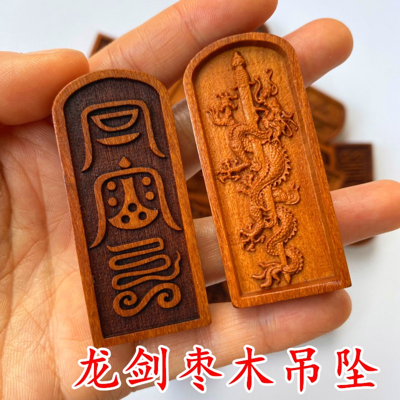 速发雷击枣木吊坠用品道观礼品龙祥配饰吉剑令雷号令道士五牌挂件