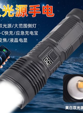 速发黄白双光源筒充电伸侧变焦侧面带光C穿B缩灯远射O天炮