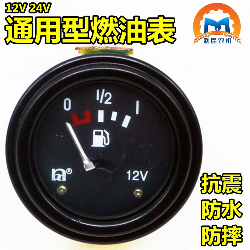 速发改装通用型12V24三燃油用V轮车农表车货车柴油车汽油车柴油表
