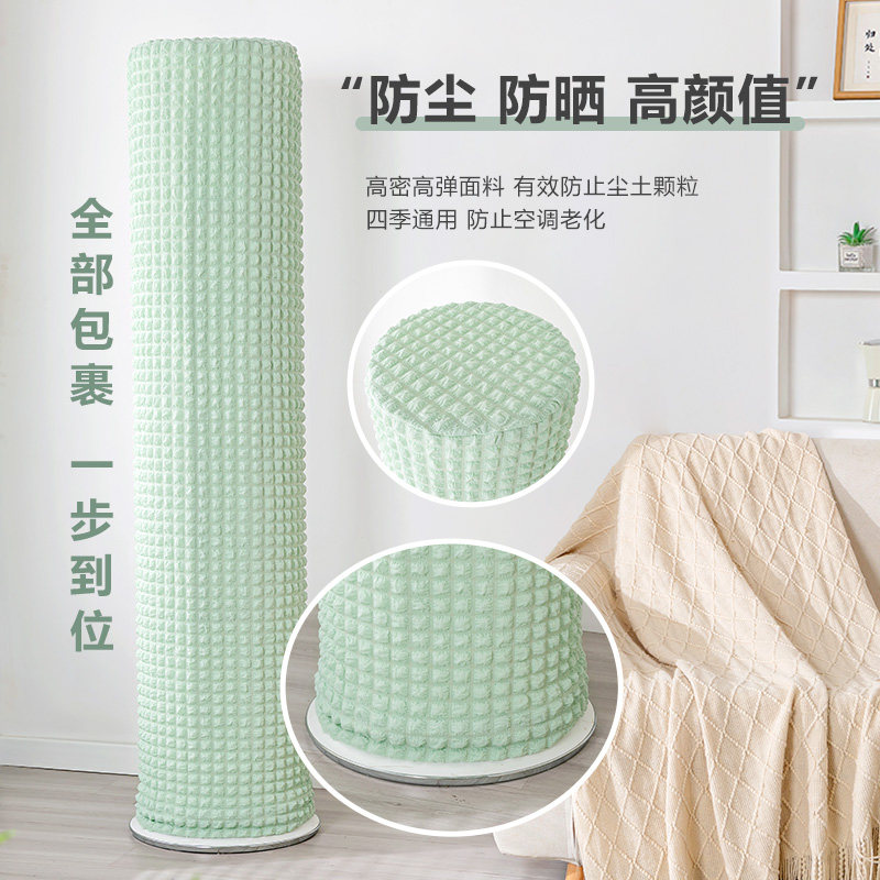 速发防尘罩圆形空调罩套子纯色简约空调罩立式圆柱形柜机
