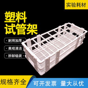 速发塑料 拆试管架1 16可20 25 0mm离心管架样品架瓶子实验室多功